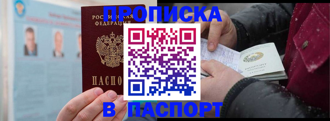 прописка регистрация в Дегтярске