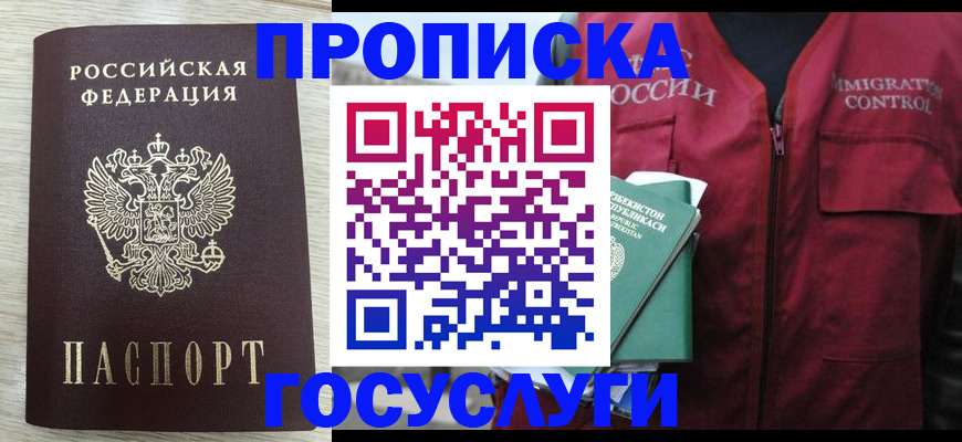 прописка от собственника в Дегтярске